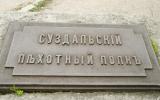 Памятное место Якутского пехотного полка в Севастополе