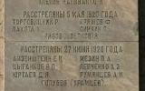 Памятник 49 большевикам-подпольщикам в Севастополе. Южная грань, список расстрелянных 