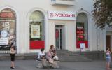 Севастопольский кредитно-кассовый офис №3 банка «Рускобанк» 