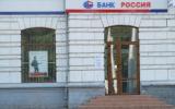 Операционный офис «Комсомольский парк» банка «Россия» 
