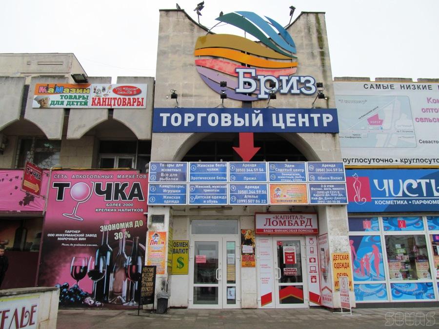 Магазин Гала Севастополь Адреса