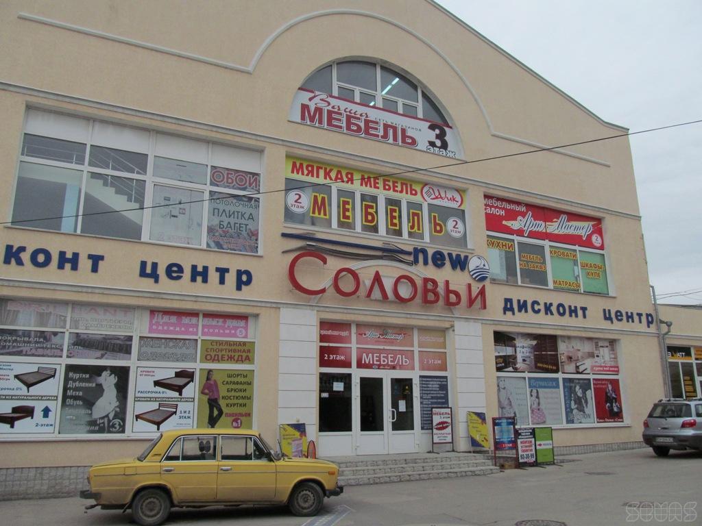 Магазин На Соловьева Севастополь