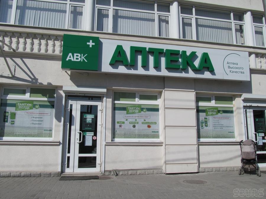 Аптека Авик Севастополь Официальный Сайт