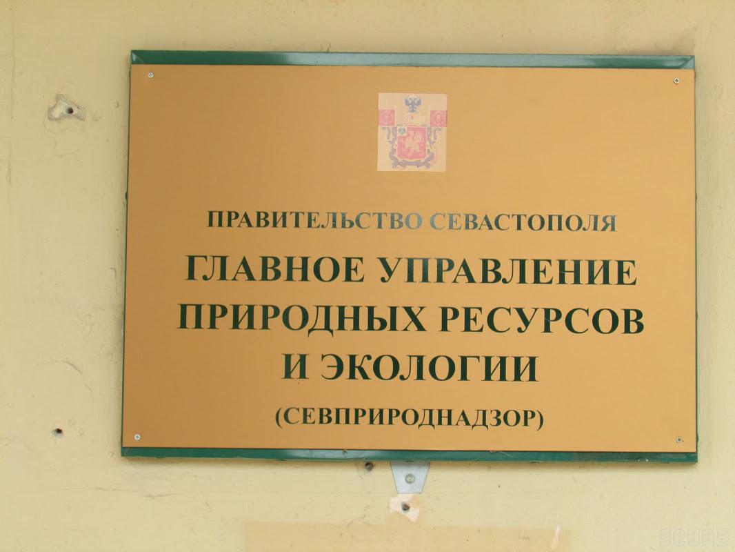 Главное управление природных ресурсов и экологии в Севастополе -  Севприроднадзор - Ластовая - Справочник Sevas.Com