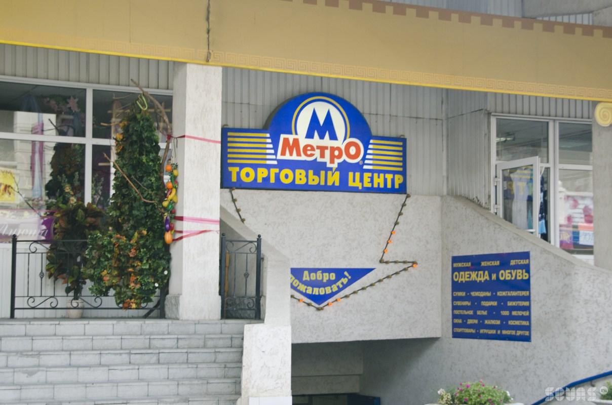 Сайт Магазина Метро Севастополь