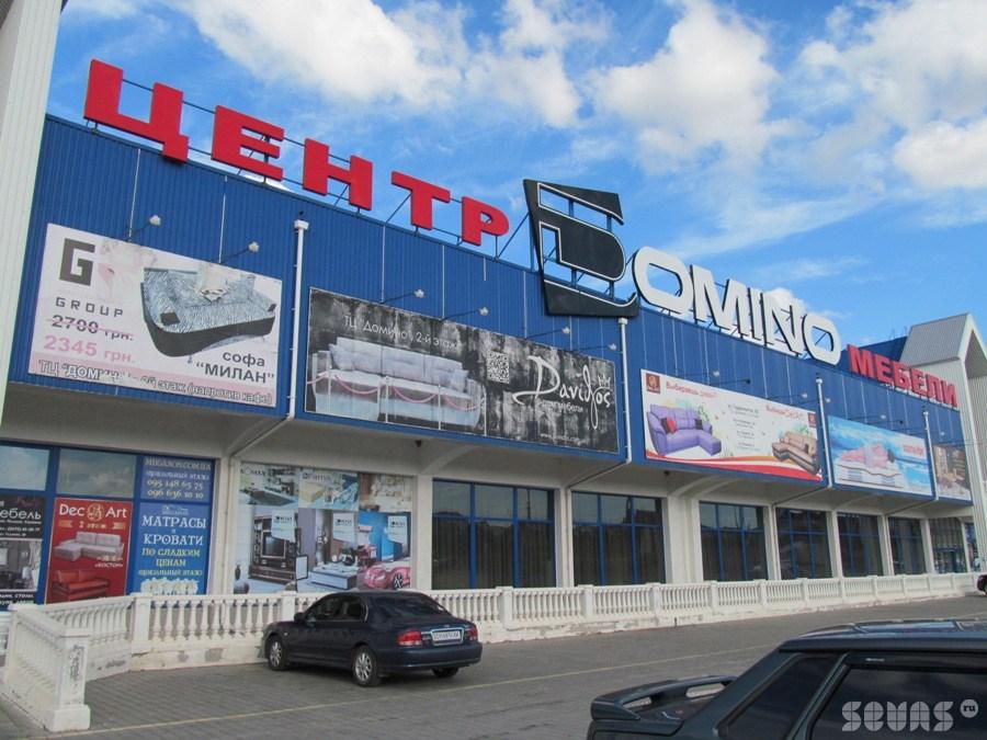 Магазин Домино Севастополь Каталог Товаров