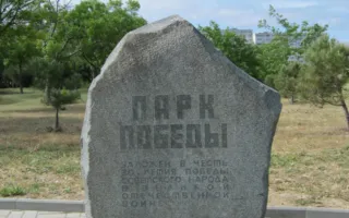 Место для прогулок и отдыха Парк Победы