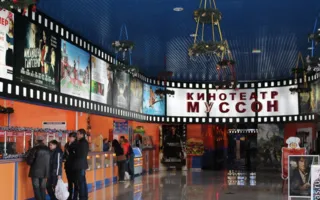 Кинотеатр "Муссон"