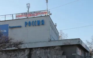 Кинотеатр "Россия"
