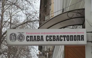 Газета "Слава Севастополя"