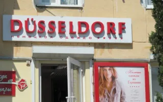 Магазин одежды и аксессуаров "Düsseldorf"