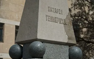 Памятное место Батарея Геннериха