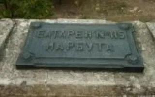 Памятное место Батарея № 115 Нарбута