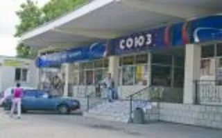 Торговый центр "Союз"