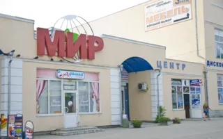 Торговый центр "Мир"