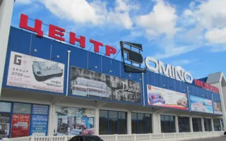 Торговый центр "Домино"