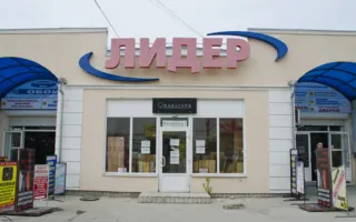Торговый центр "Лидер"
