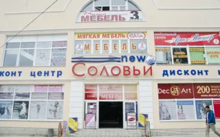 Торговый центр "Новые Соловьи" (New Соловьи)