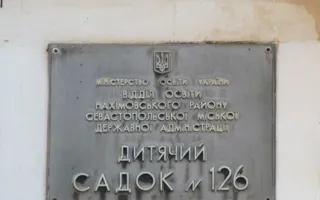 Детский сад № 126