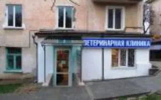 Ветеринарная клиника (Героев Севастополя, 27)