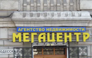 Мегацентр. Агентство недвижимости
