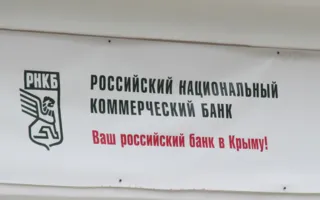 Российский национальный коммерческий банк (РНКБ). Операционный офис № 75