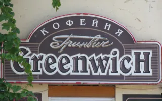Кофейня «Greenwich»