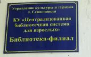 Библиотека – филиал №37