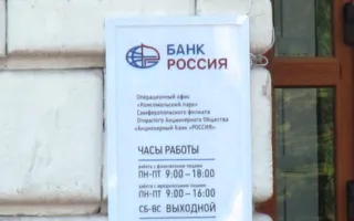 Банк «Россия». Операционный офис «Комсомольский парк»