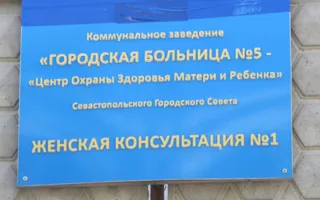 Женская консультация №1