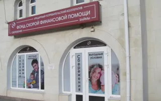 Фонд скорой финансовой помощи. Кредитный кооператив (Одесская, 29)