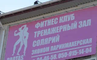 Raotas. Спортивный клуб