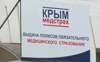Крыммедстрах. Страховая компания (Леваневского, 25)