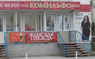 Комильфо. Магазин женской одежды