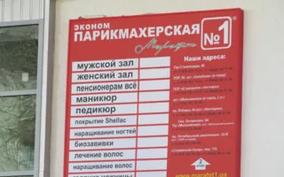 Марафет. Парикмахерская – салон красоты (проспект Победы, 44)
