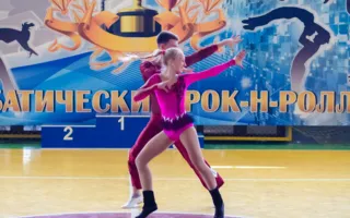 Акробатический рок-н-ролл (Генерала Острякова, 13)