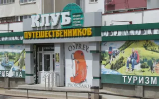 Клуб путешественников. Магазин туристических товаров и экипировки