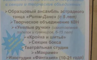 Балаклавский Дом детского и юношеского творчества
