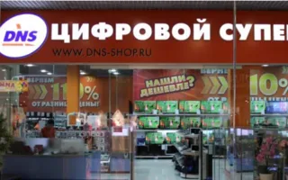 DNC. Магазин цифровой и бытовой техники в ТЦ «Novus»