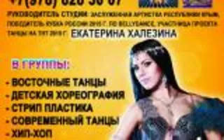 Танцевальная студия "Мир Танца"